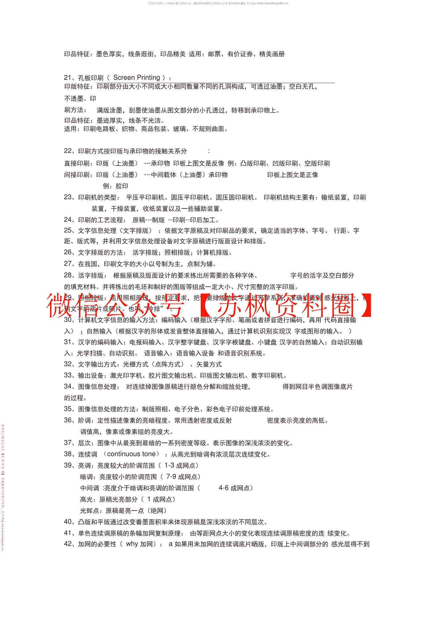 印刷概论